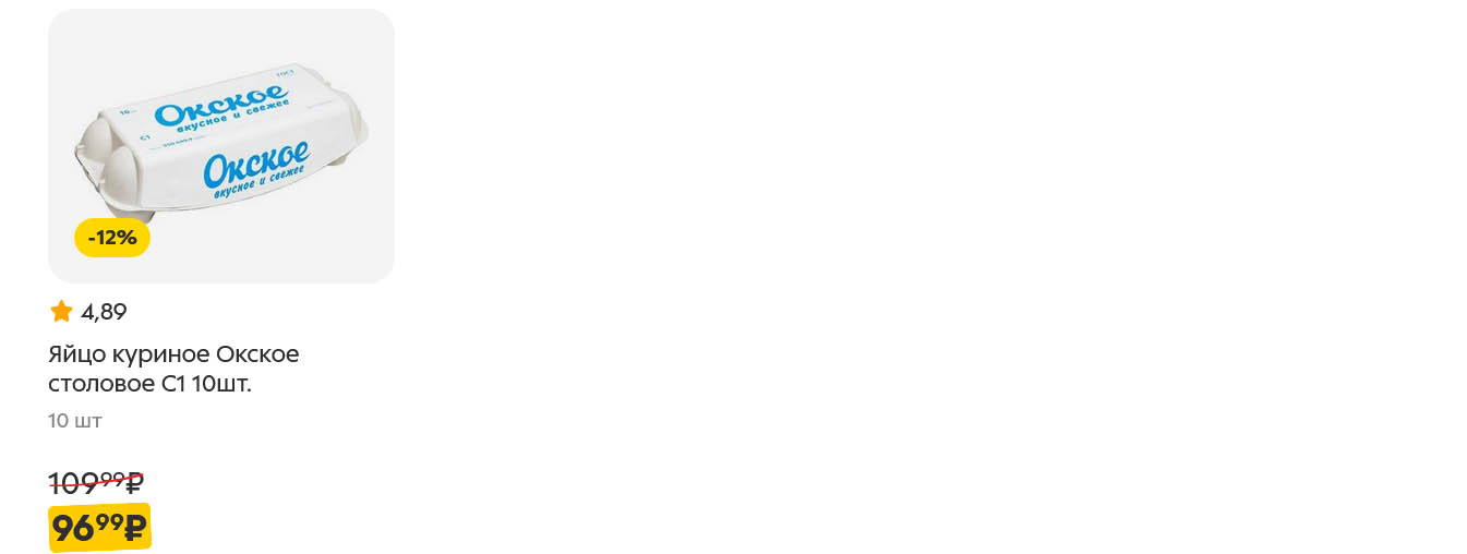 Куриные яйца Окское С1 10шт по акции в Пятерочке